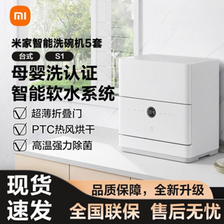 米家智慧臺式洗碗機5套家用全自動小型刷碗機臺式免安裝高溫除菌