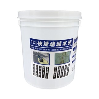 十田TCI快速止水堵漏水泥 3Kg