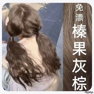 🔥爆款🔥榛果灰棕色染髮劑泡泡沫天然無刺激流行顯白植物自己在家染泡泡染 免漂 快速染髮 灰棕色 染頭髮 蓋白髮RFG