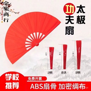 特價秒殺📣太極功夫扇跳舞紅扇子舞演出武術響扇成人兒童舞蹈扇太極扇學生用 BP7K