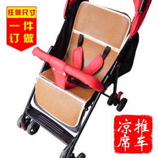 限時優惠 [1060人好評]寶寶兒童嬰兒車推車涼席藤席冰絲席四季通用夏季雙麵透氣坐墊涼席