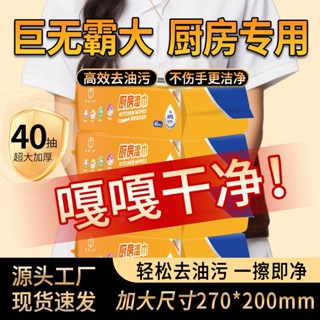 居家必備 廚房濕巾 去油去汙 家用 油煙機清潔專用 廚房濕巾專用抹佈臥室清潔加大去汙加厚傢用油煙機濕紙巾油汙強力