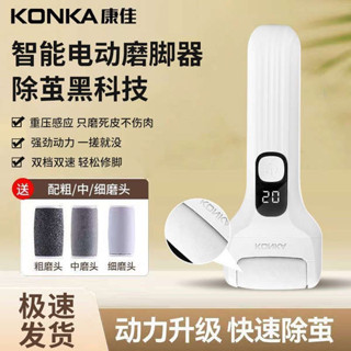磨腳皮機 磨腳皮 康佳磨腳去死皮神器修足電動磨腳器石修腳器神器去腳皮腳後跟老繭