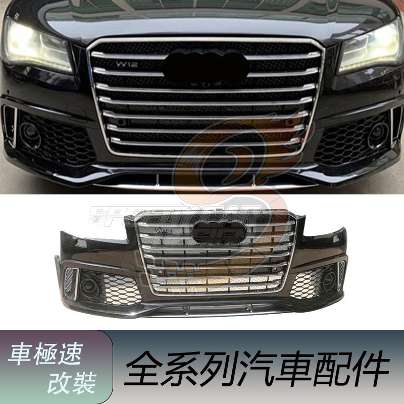 免運 適用於Audi奧迪 A8 改裝 RS8款大包圍 14-18年 前包圍 D4改D5 W12水箱罩 A8升級RS8