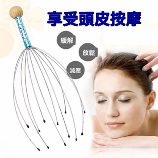 頭皮按摩爪 八爪頭部按摩器 頭皮按摩 頭部按摩器 頭皮按摩器 抓頭器 按摩爪 頭皮舒壓