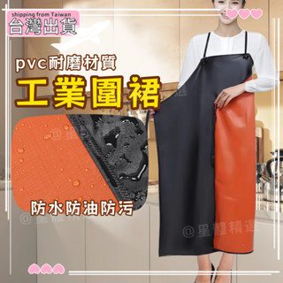 🔥臺灣出貨🔥工業圍裙 PVC掛脖防水圍裙 長圍裙 防油防汙 水産工作廚房圍裙 加厚耐磨 防油圍裙 廚師圍裙 工作圍裙