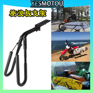 廠商直銷摩托車衝浪板支架 自行車衝浪板支架 單車衝浪板支架