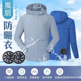 風扇防曬衣 夏新款降溫風扇 連帽防曬衣服 防曬服 防曬衣 防暑降溫 製冷服 降溫服 風扇衣 空調服