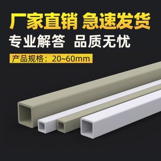 ⚡臺灣出貨⚡ 可開發票 塑膠 方通 正方形管材 塑膠耐酸鹼 20 30 40 50 60mm 室內 LED燈管