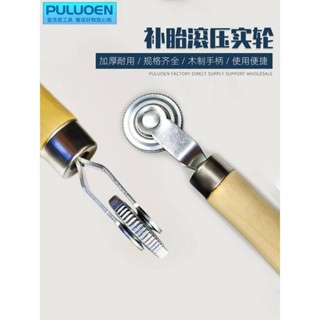 上新特惠汽車補胎壓輪工具輪胎維修補胎滾輪實輪冷補膠片軸承壓實補胎工具可開票P168