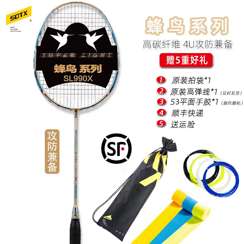 【精品網羽裝備】SOTX索牌正品羽毛球拍蜂鳥990X進攻型全碳素超輕耐用高彈綫進階拍