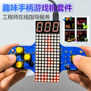 【臺灣 出貨 DIY電子科學】51單片機俄羅斯方塊手柄遊戲機套件貪吃蛇趣味電子DIY焊接電路板