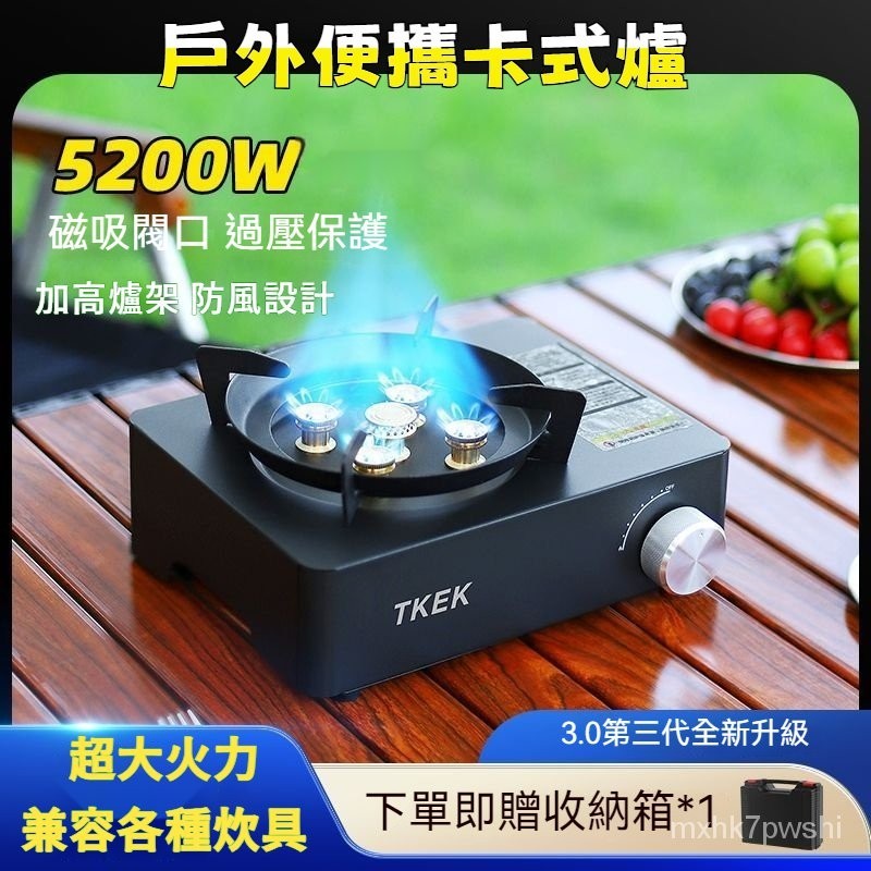 💦五頭猛火卡式爐 戶外野外爐具 炊具燒烤爐 便攜式卡磁爐 煤氣瓦斯罐 卡旺卡式爐 戶外防風卡式爐 5.2KW卡瓦斯爐