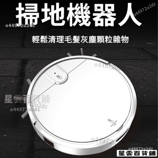 【優選好物】全自動掃地機器人 自動迴充 大功率吸掃拖智慧一體機 懶人清潔機 傢用掃地機器人 掃地機 吸塵器 洗地機 AA