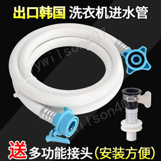 臺灣【精選】出貨 全自動洗衣機進水管通用加長注水管上水管接水管防爆延長軟管配件 新品407