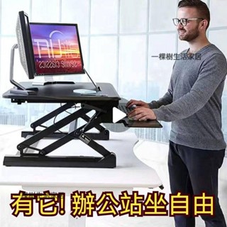 【可開發票 保固三年】升降桌 站立臺 電腦桌 站立辦公升降臺 辦公工作桌 站立式電腦桌 升降筆記本支架 電腦增高架