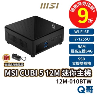 msi 微星 cubi 5 12m-010btw 迷你主機 pc i7 商務主機 小主機 桌上型電腦 msi208