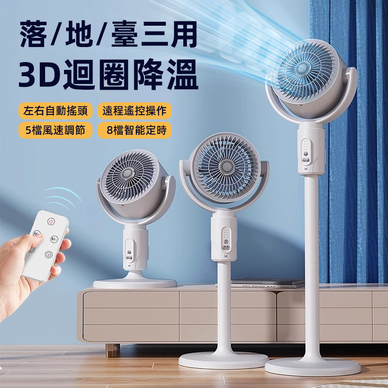落地風扇 靜音循環扇  冷風扇 大功率涼風扇 靜音風扇  循環扇 節能扇 渦流空氣循環扇 遠程遙控 超大風力