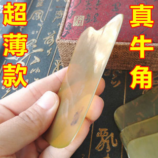 臉部刮痧板 陶瓷刮痧板 刮痧儀 超薄款天然牛角刮痧按摩板出痧快面部美容腿部背部全身通用圓潤
