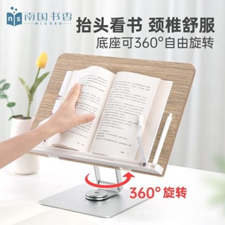 ✒️文具◆南國書香陞降木質閱讀架 360度旋轉多功能看書架竹製閱讀書架-A