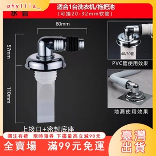 臺灣出貨 洗衣機地漏接頭多功能衛生間下水管道防臭防漏防蚊蟲神器接頭三通 L10Q