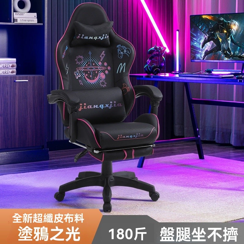 【可躺可調】塗鴉電競椅 人體工學電腦椅 宿舍遊戲椅 懶人沙發椅 新款透氣