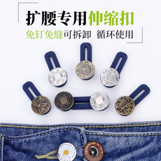 店家推薦#現貨擴腰扣免釘紐扣可拆卸萬能紐扣牛仔褲延長扣可調節伸縮式釦子3ff