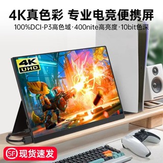 [現貨促銷]可攜式螢幕 小螢幕 攜帶式螢幕 便攜顯示器 13.3寸14寸15.6寸4K144hz便攜顯示屏ips高畫質sw