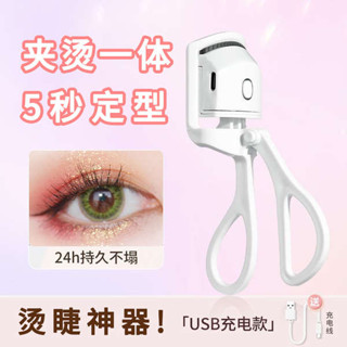 區域性睫毛夾 睫毛夾 睫毛燙卷器充電款電動睫毛夾加熱電燙持久定型捲翹神器電熱睫毛夾