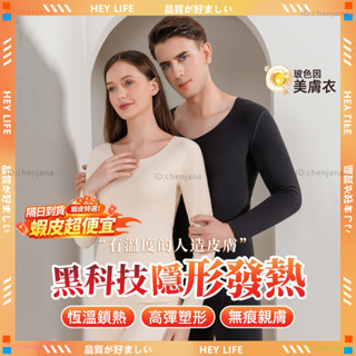 🔥黑科技隱形發熱 石墨烯發熱衣🔥男女同款 保暖內衣 無痕保暖衣 發熱衣 保暖睡衣 抗寒 內搭長袖上衣 圓領 內搭衣 睡衣