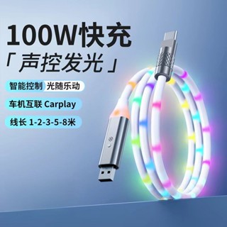 100W智慧控燈綵發光數據線車用66W超級快充適用於蘋果15華為榮耀小米oppo安卓手機充電線usb對type-c充電線