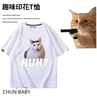 高磅！T恤 短袖 上衣 純棉上衣 可愛搞笑印花上衣 HUH貓咪表情包 懵逼卡通上衣 男女情侶裝 百搭衣服 潮t 韓系衣服