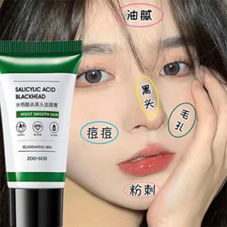 水楊酸去黑頭面膜清潔收縮毛孔吸去粉刺鼻閉口膜膏撕拉式男女學生4.12