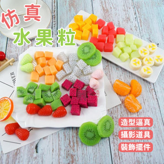🔥臺灣熱賣🔥模擬水果切片塑膠假香蕉火龍果模擬草莓蘋果塊室廚房裝飾拍攝道具