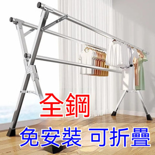 附發票 折疊曬衣架 伸縮曬衣架 伸縮晾衣架 陽臺曬衣架 晾衣架 曬衣架 不鏽鋼曬衣架 曬被架 X型曬衣架 防風衣架