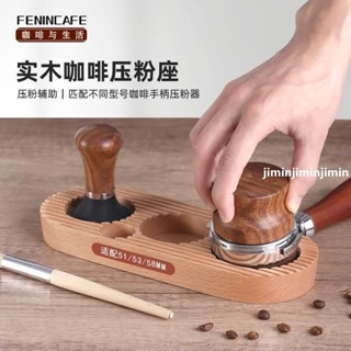 暢銷丨咖啡壓器底座木質填壓座壓墊咖啡機手柄配套器具收納布器