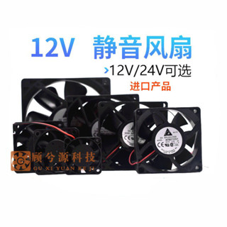 包郵7cm 8cm 9cm 12cm靜音/滾珠12V/24V風扇功放風扇機箱散熱風扇