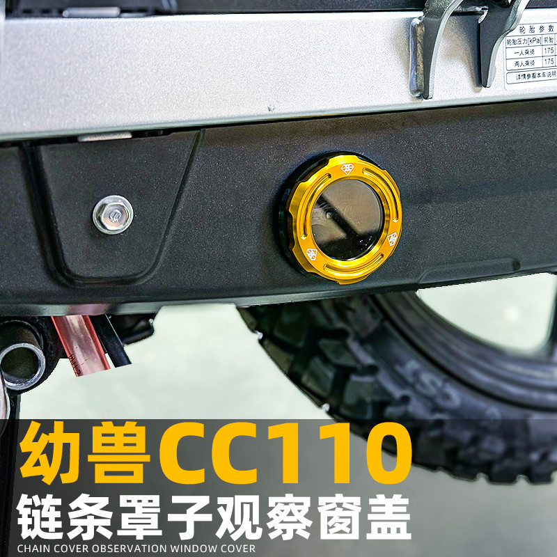 【速發 機車改裝】靈獸適用本田幼獸CC110鏈條觀察孔蓋改裝配件機車車鏈罩保護蓋