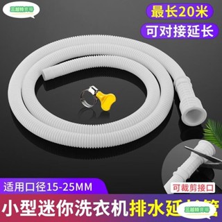 三越特賣場兒童小型迷你洗衣機排水管延長管出水管單筒脫水機小口徑軟管