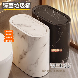 爆款彈蓋垃圾桶 掀蓋垃圾桶 夾縫垃圾筒 北歐風 無印風 大容量垃圾桶 垃圾筒 衛生間廁所飯店民宿 廚房客廳垃圾桶