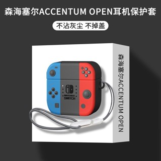 適用森海塞爾ACCENTUM Open真無線耳機套森海塞爾open保護殼森海塞爾ACCENTUM Open耳機保護套