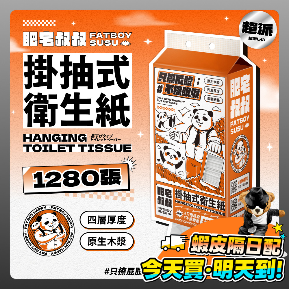 肥宅叔叔 懸掛式柔紙巾 抽取式衛生紙 廁所用紙 衛生巾 擦手紙 衛生紙 抽取式 掛抽式 柔膚巾 紙巾 廚房紙巾 餐巾