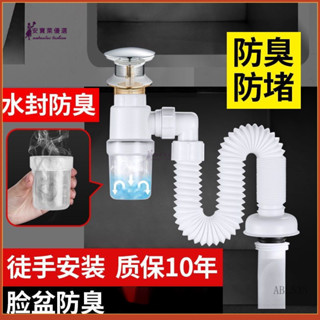 A535安寶萊 水封下水管 洗臉盆防臭下水管 ABS防臭管排水管 彈跳式防堵下水管 洗手池洗漱檯麵盆下水器防漏配件