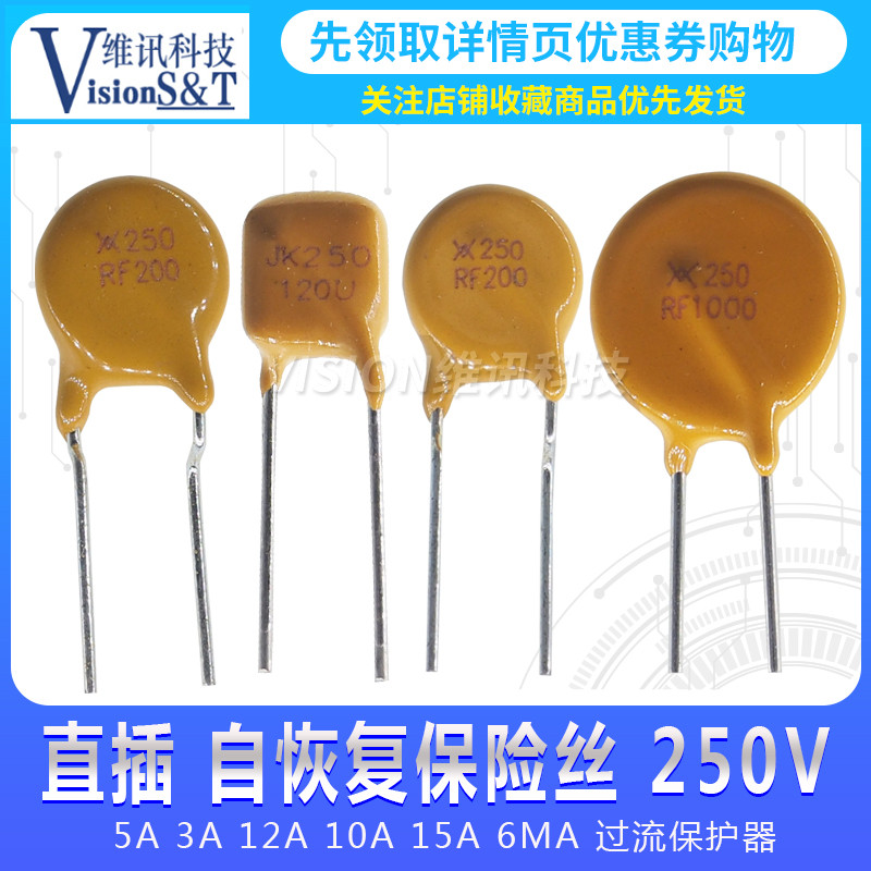 可恢復 自恢復 保險絲 直插 250-2000 250V 2A 3A 0.03A 250V