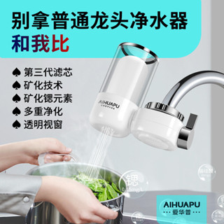 🌸現貨下殺🌸水龍頭凈水器 前置家用廚房自來水過濾器 陶瓷芯超濾 直飲凈化濾水器 生飲淨水器 廚房淨水器淨水過濾器