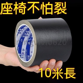 沙發皮革修補貼片 機車坐墊修補片 電動車座墊自粘皮革補貼 汽車座椅修補 自粘摩託車坐墊 🌱yeahyeah0203🌱