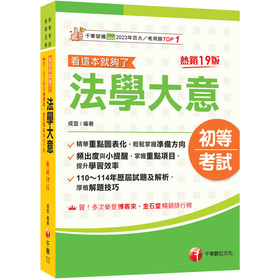 法學大意 看這本就夠了的價格推薦 - 2026年6月 | 比價比個夠BigGo