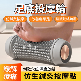 隔日達 升級三代 足底按摩滾輪 立體軟膠款 腳底按摩滾輪 足底筋膜球 足底滾輪 小腿按摩 訓練器腳底按摩 跑步運動放鬆