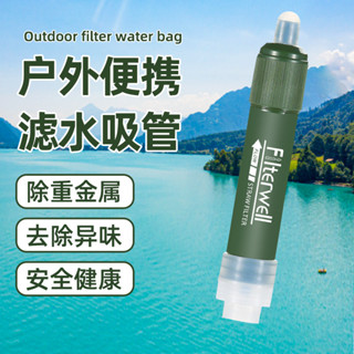 [新店開業，現貨秒髮]便攜濾水吸管行動式過濾器 野營野炊超濾膜絲淨水戶外淨水器