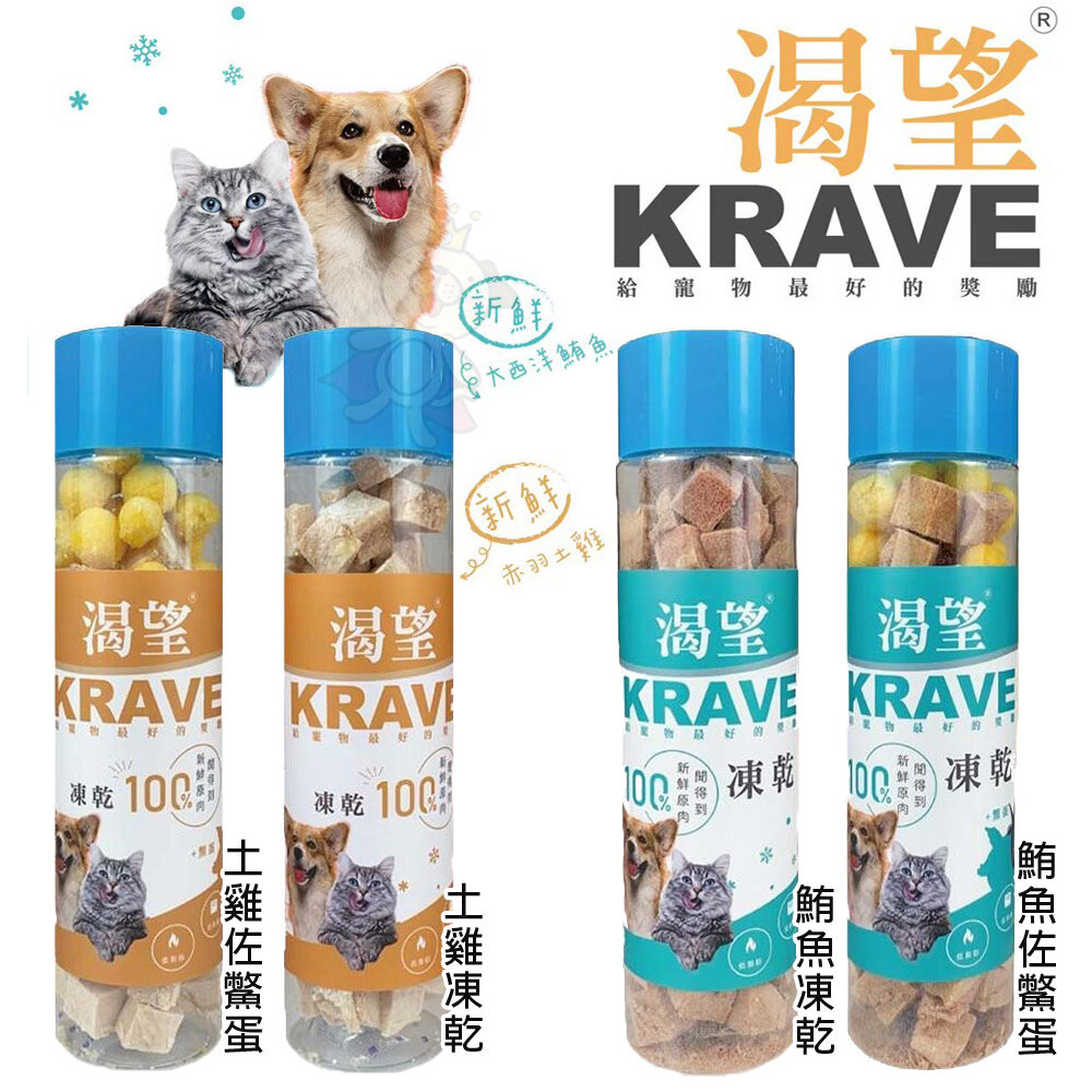 EVARK 渴望 100%原生肉凍乾80G 鮪魚佐鱉 鮪魚凍乾 土雞佐鱉蛋 土雞凍乾 狗零食 貓零食『WANG』